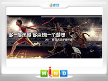 越秀361度——腾讯大运会梦想传递